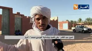 أدرار: تدهور وضعية إبتدائية 