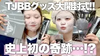【LDH】TJBBグッズ大開封式でランダムの洗礼を受けさせるつもりが史上初の奇跡連発で神展開!!!!【THE JET BOY BANGERZ】