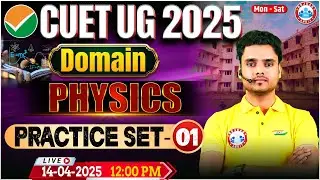 CUET UG 2025 Physics Domain Preparation | CUET Domain Physics Practice Set #1 | By Rohit Sir
