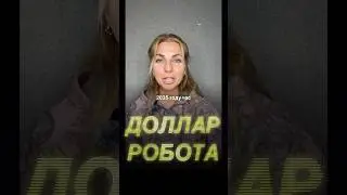 Робот за $1 в час: конец рынка труда?