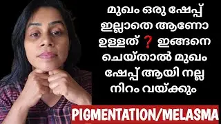 Pigmentation/Melasma മാറണമെങ്കിൽ ദിവസവും FACEMASSAGE ചെയ്യണം.മുഖം നല്ല നിറം വയ്ക്കും #skinwhitening