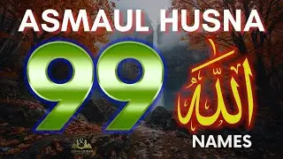 99 Names of ALLAH ASMAUL HUSNA اسماء الله الحسنی in Peaceful Voice By Alaa aqel
