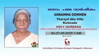 HOLY QURBANA | CHIEF CELEBRANT - H.G. Abraham Mar Epiphanios Metropolitan