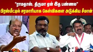 Seeman Speech | 