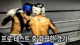 프로테스트 중에 있었던 화끈한 경기 !