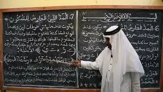 Jifunze hukmu za Qur'an Tukufu No.48