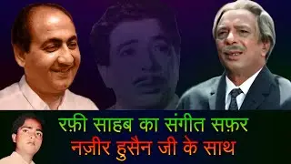 Mohammad Rafi Sahab's Singing For Nazir Hussain