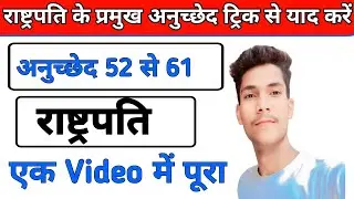 President of India | Article 52 to 62 Tricks | राष्ट्रपति के सभी अनुच्छेद | Polity 