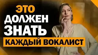 Главная причина ПЛОХОГО ВОКАЛА