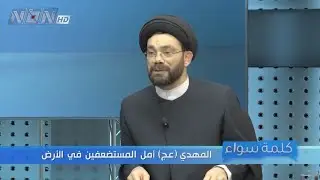 هل يمكن اللقاء بالامام المهدي (عج)في زمن الغيبة فنراه ونعرفه انه الامام - السيد نصرات قشاقش العاملي