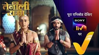 Tenali gets an important clue | Tenali Rama | Ep 116 | 29 Apr 2025 | Teaser