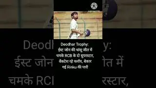 Deodhar Trophy:#cricketnews