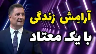 زندگی با یک معتاد از آشفتگی تا آرامش😌