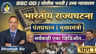 राज्यशास्त्र  संसद  #gs #gk #matheducation #trading #maths #exam #mpsc #upsc #policeexam