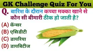 जनरल नाॅलेज प्रश्न | Gk Quiz in hindi | Gk Questions With Answers | Daily Current Affairs |Oxford GK