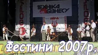 Бойківські фестини — міжнародний етнічний фестиваль бойків 2007 р.