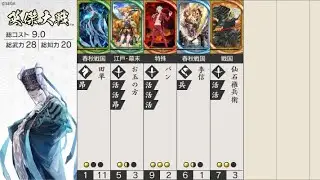 英傑大戦　ver3.1.0B 火牛活盛り李信　証22 AREX