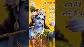 Jai Shree Krishna 🙏✨ | Krishna Status | Radhe Radhe #shorts