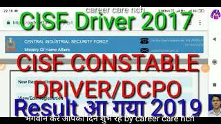CISF Driver and DCPO Result 2019 (CISF Driver official Result 2017-19 Pdf file download link by ccnc