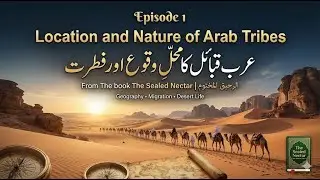 Seerah Ep 1 | Location and nature of Arab Tribes | The Sealed Nectar.