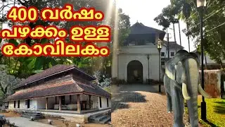 പാലിയം കൊട്ടാരം | Paliyam Kovilakam | Muziris Boating