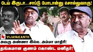 தாயாக மாறிய கேப்டன் விஜயகாந்த்! | Actor MS Bhaskar | Captain Vijayakanth | Nakkheeran Studio |