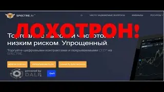 Spectre ai хайповский проект