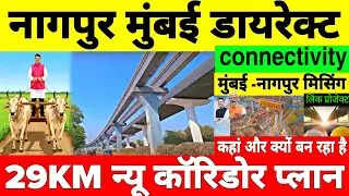 Why Maharashtra is planning to build direct connectivity between Nagpur And Mumbai 