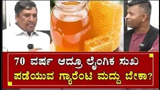 70 ವರ್ಷ ಆದ್ರೂ ಲೈಂಗಿಕ ಸುಖ ಕಡಿಮೆ ಆಗೋದೆ ಇಲ್ಲ,, ಹೆಚ್ಚು ಹೊತ್ತು,, ಆಧಿಕ ಸುಖದ ಸೀಕ್ರೆಟ್