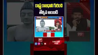 రాష్ట్ర రాజధాని గురించి తేల్చిన అంబటి  .#AmbatiRambabu #ChandrababuNaidu #YSRCP #TDP