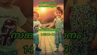 #happiness a short spiritual message Bible speech in Malayalam