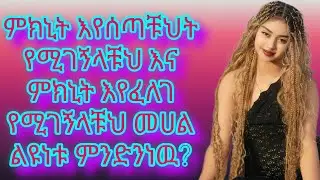 Fafie Grace  ፋፊ ግሬስ is live ምክኒት ወይስ ምክኒታዊነት @abgrace7318 @AbugidaMedia @janomedia281 #livestreami