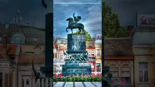 Интересные места в Сербии #иммиграция #serbia #сербия