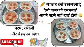Aisi Gajar ki Rasmalai aapne pehle nahi khayi hogi 😋Video pasand aaye to Like ❤️ Share kare 