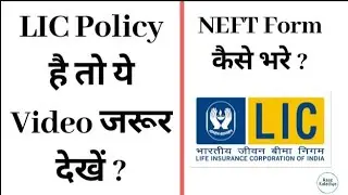 Lic Neft Mandate Form Kaise Bhare | How To Fill Lic Neft Mandate Form In Hindi | Lic Form Download