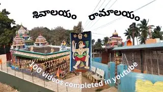 shivalayam and ramalayam in my village//100 videos completed in YouTube #venky_vlogs #temple