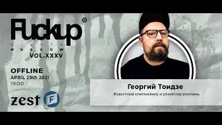 Fuckup Nights Moscow Vol.XXXV_Георгий Тоидзе