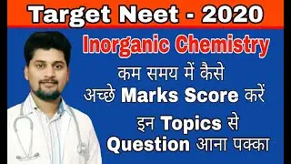 Inorganic chemistry most important topic for neet 2020 | how to score good marks in neet 2020