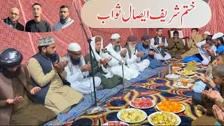 Khatam Shareef Aysal-e-Sawab || last Part || Siakh Dadyal Azad Kashmir || Yasir Official || 