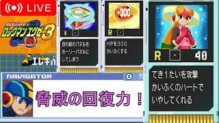 【エグゼ3】脅威の回復力！コードR軸で エグゼ3本番対戦配信！