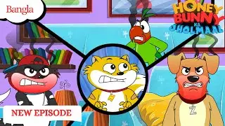 সবাই রেগে আছে! | Honey Bunny Ka Jholmaal | New Episode | Cartoon For Kids