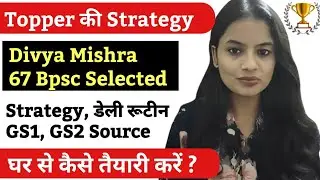 🔥 Bpsc Topper Strategy | Divya Mishra 67th Bpsc Ranker | Bpsc Mains की तैयारी और रूटीन | Bpsc Exam