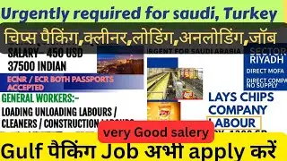 chips packing, cleaner, loading unloading job for Turkey🇸🇦& saudi||very good salery apply now