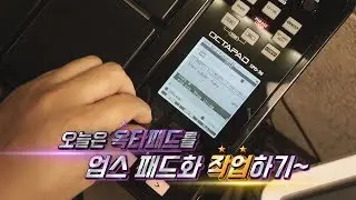전자패드ㅣ롤랜드 SPD-30 옥타패드를 엄주원이 쓰는 셋업 그대로 만들어 보자! with 이동식ㅣ제작 엄스뮤직 드러머 엄주원
