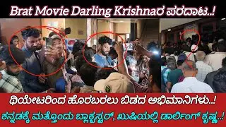 Darling Krishna | Brat Kannada Movie Review | Brat Movie Review | Manisha | Kannada | Nanu Ontiyalla