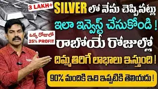 Sundara Rami Reddy - Silver Investment for Long Term 2026 | Silver Rate Today 2026 | SumanTV Naveena