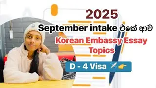 2025 September ආව Korean Embassy Essay Topics මොනවාද ? || D4 Visa 😍👉 #korea #viral #vlog 