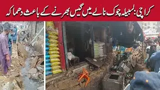 Breaking News | Karachi | Gas Explosion In Main Lasbela Chowk Drain, 4 People Injured | MM News