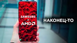 Samsung | AMD - ОФИЦИАЛЬНО!!!  Galaxy Note 22 - станет ЛЕГЕНДОЙ!