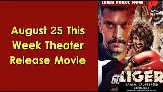 August 25 This Week Theatrical Release Movies Update | Liger | Diary